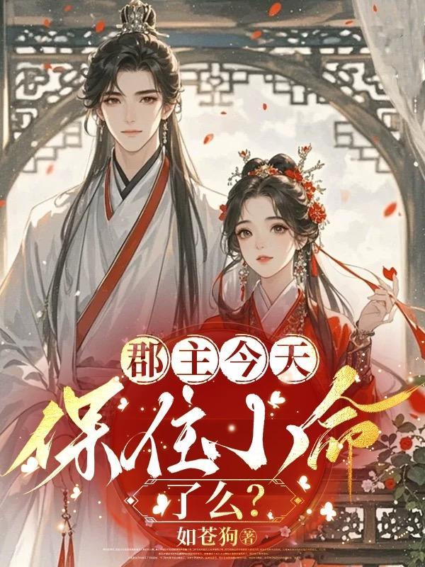 郡主今天和离了吗