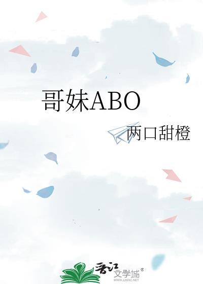 哥妹高干文养成免费阅读