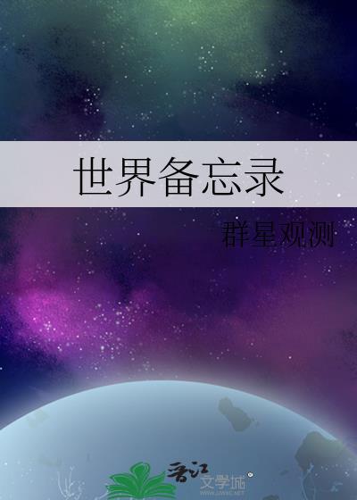 备忘录大全