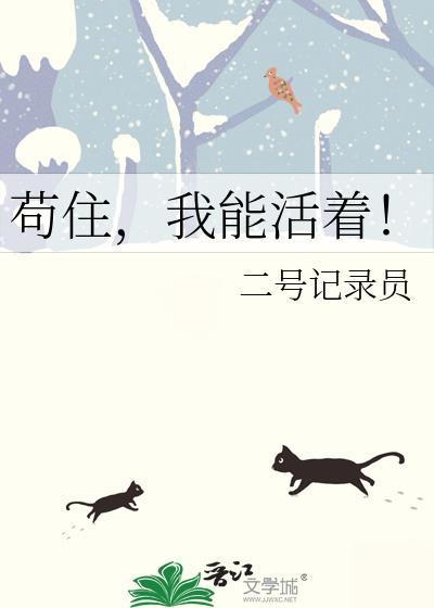 苟住我们能赢是什么意思
