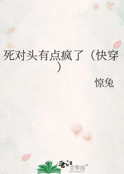 死对头有点甜最新章节