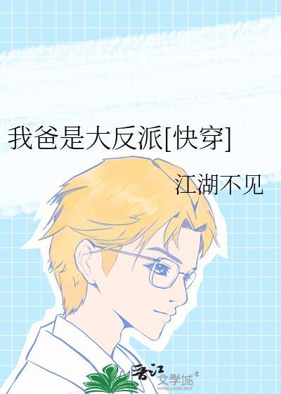 我的爸爸是大佬by半