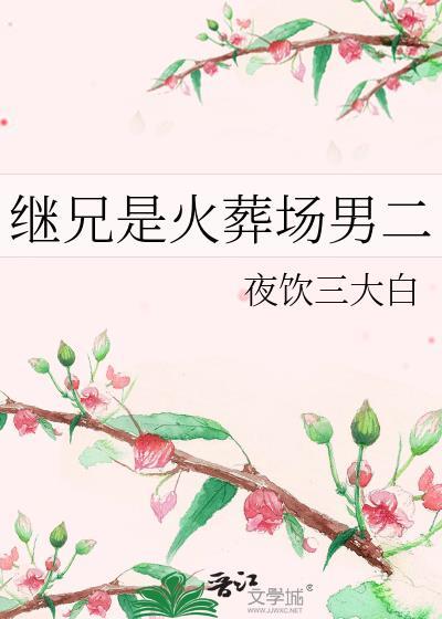 继兄bg