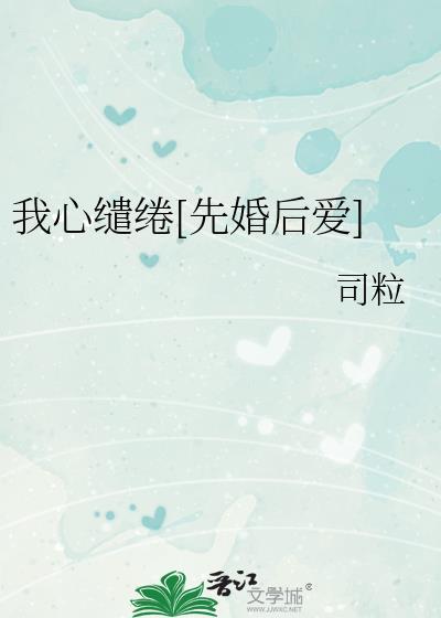 心若缱绻