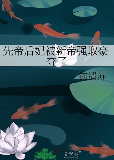 先帝妃子叫什么