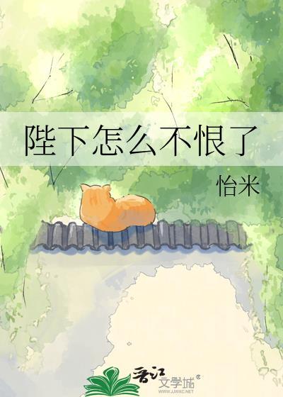 陛下为何