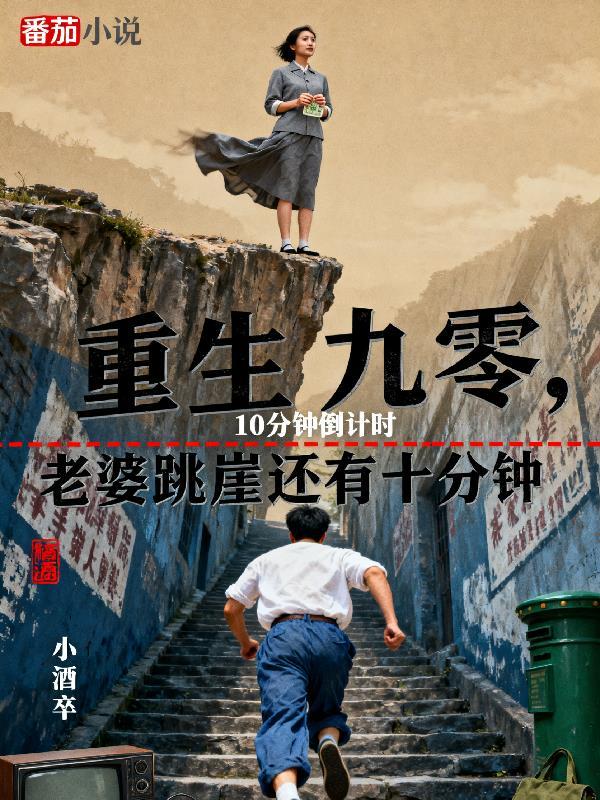 九零重生妻