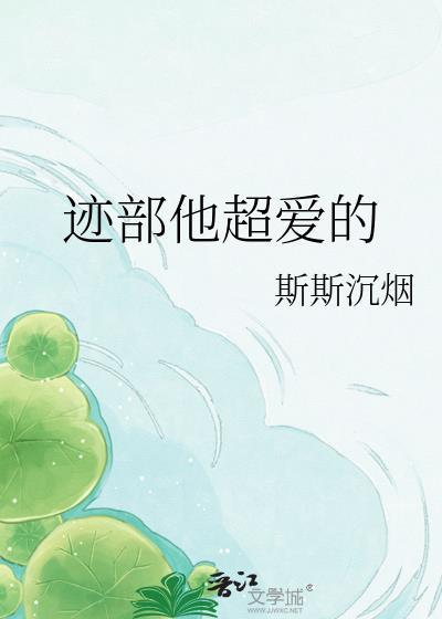 all迹部文