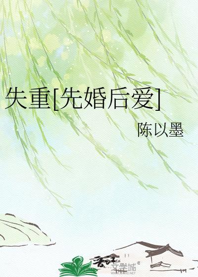失重完整版