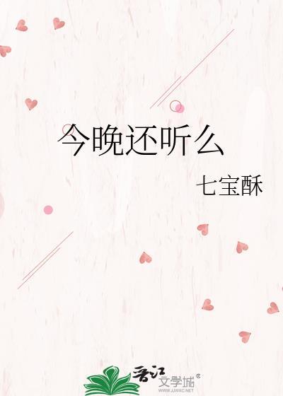 今晚过来吗