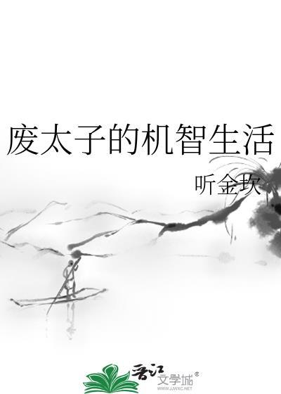 废太子之子