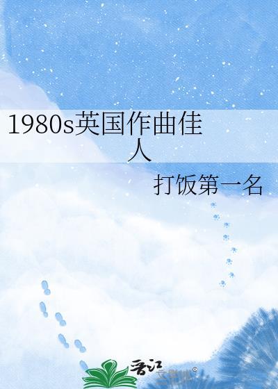 佳人曲歌曲
