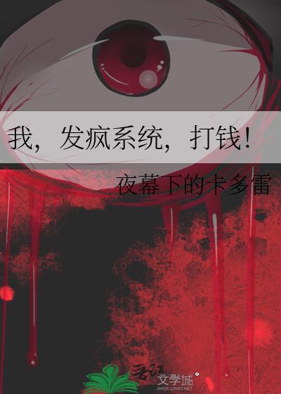 我发了疯的想原唱