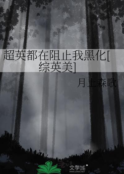 超英受到惊吓了吗
