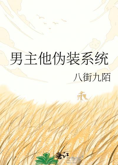 男主伪装神仙的