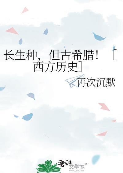 长生种与人类的观念鸿沟