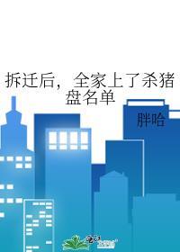 几年前拆迁打死了个什么长得