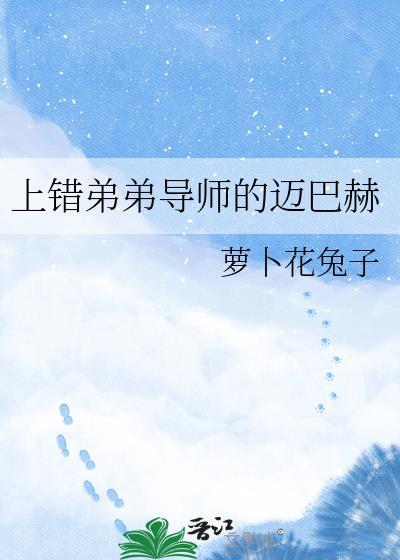 上错crush的迈巴赫