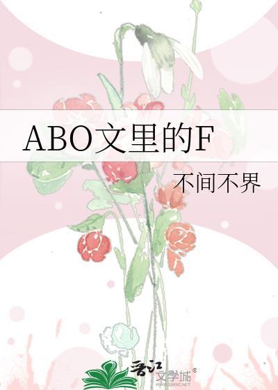 abo文里的figema