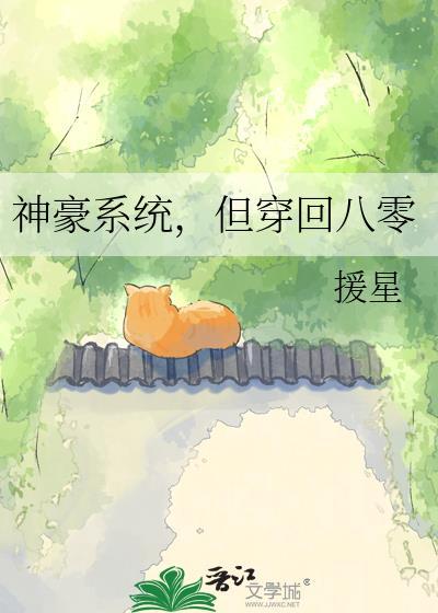 神豪系统的