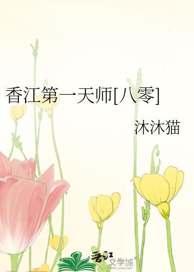 香江第一不深情全文免费阅读