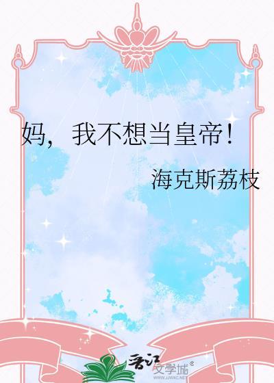 不想当妈了的搞笑图片