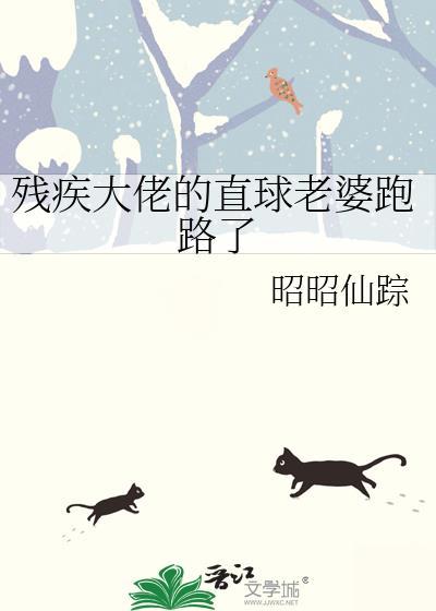 残疾大佬TXT免费读
