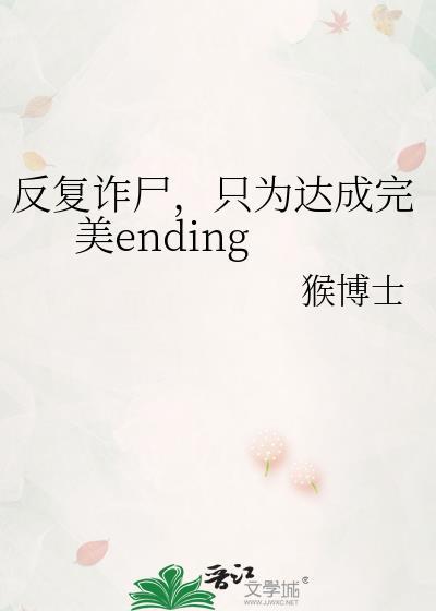 反复诈尸白川星羽