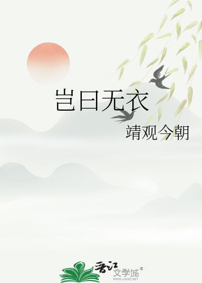 岂曰无依衣与子同袍用了什么手法