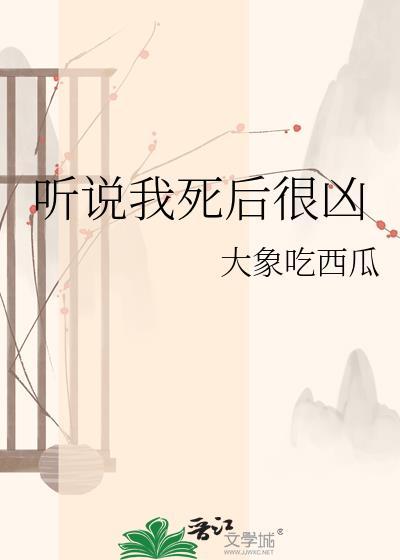 大象吃西瓜
