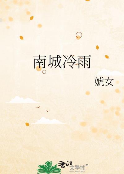 泠城