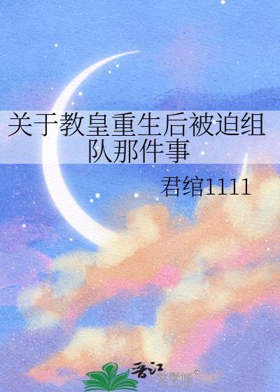 教皇by