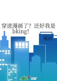 穿进漫画后我成人气TXT全文阅读