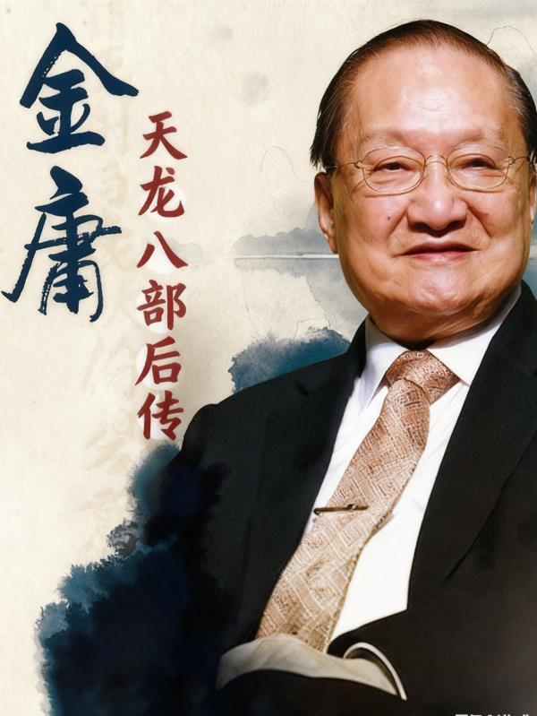 天龙八部后传电视剧全集50