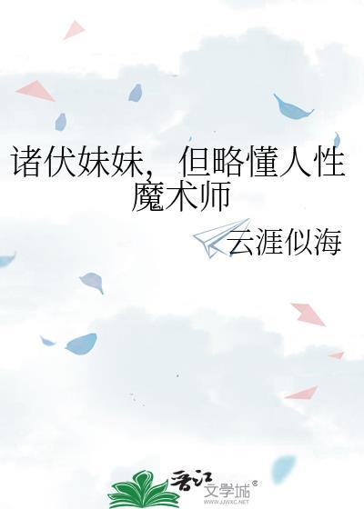 诸伏真不是黑方全文阅读