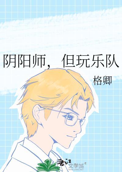 阴阳师音乐