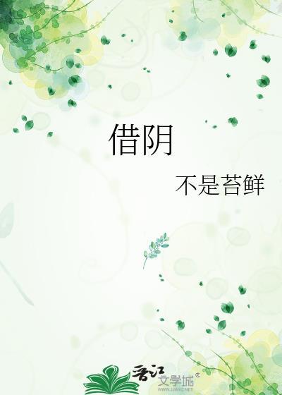 借阴骨阎王妻免费阅读