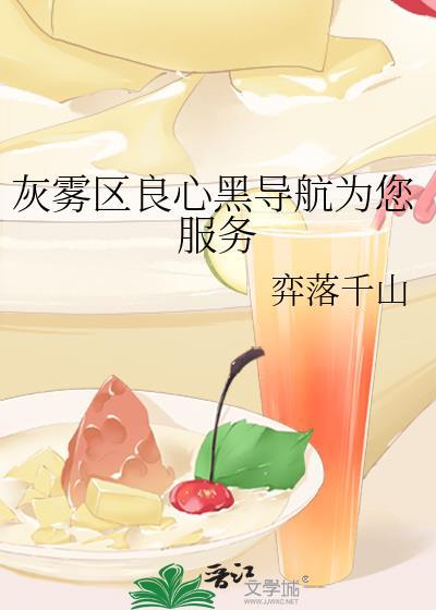 灰雾百科