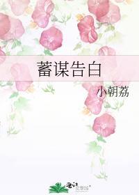 蓄谋暗恋短剧