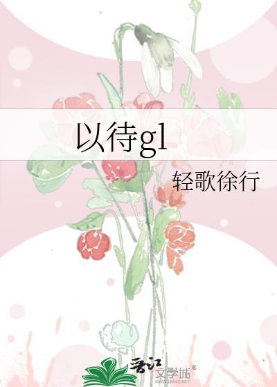 以待四字成语