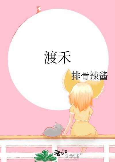 渡禾辣酱排骨