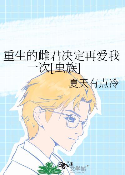 重生后雌君追来了百度贴吧