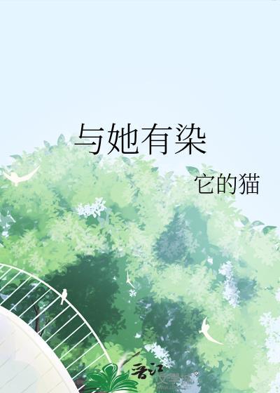 与她有染昭澜江词
