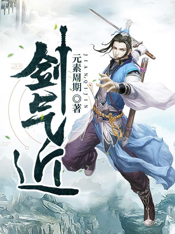 剑气近词牌来历