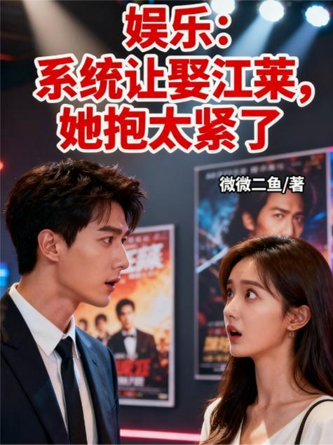 系统让我当大明星江离免费阅读