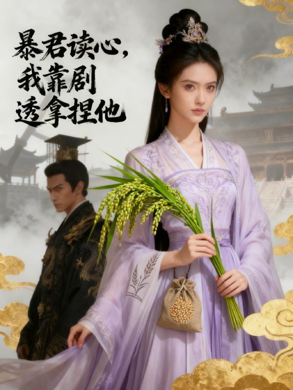暴君靠打脸追我