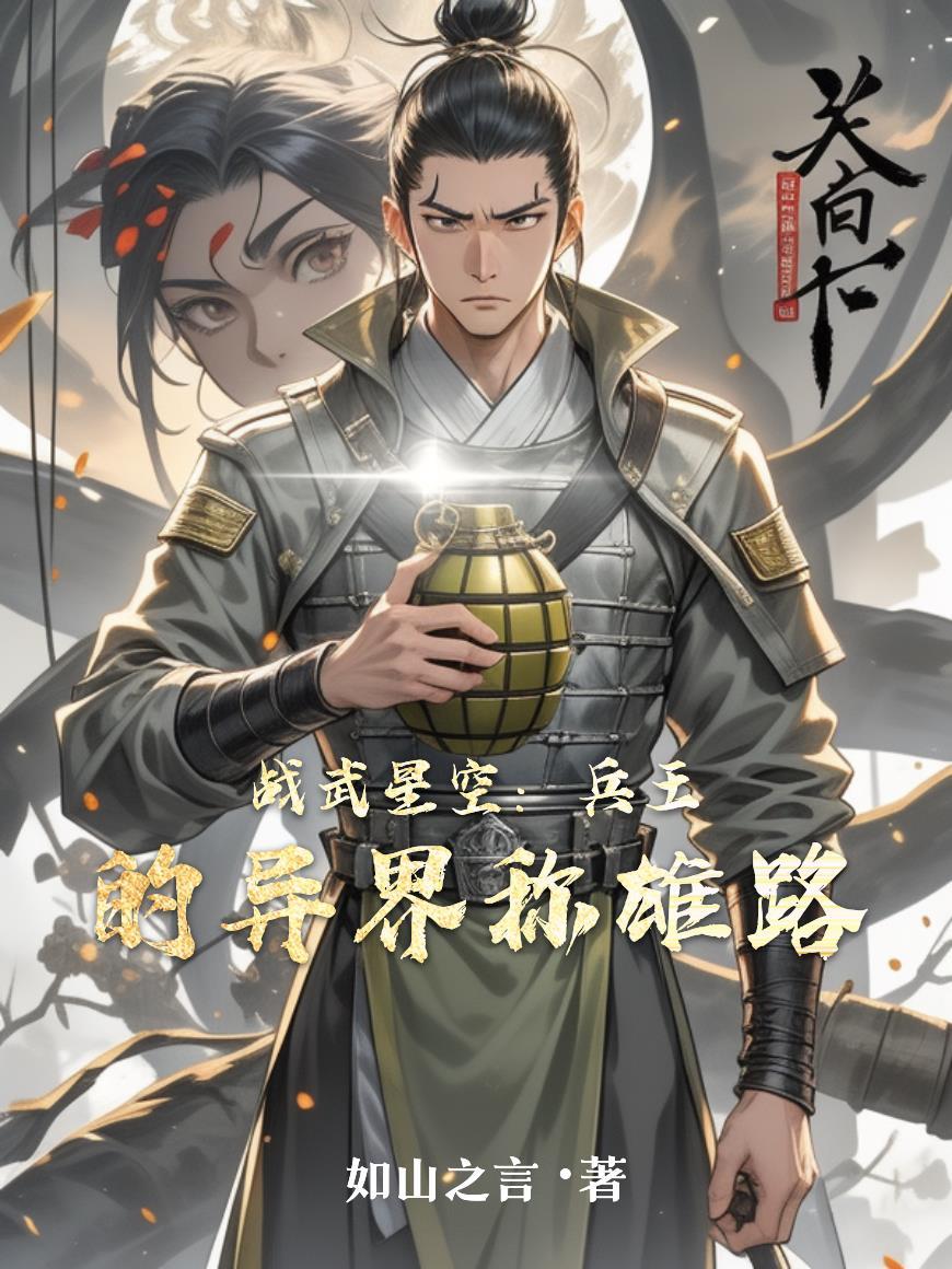 战武狂兵