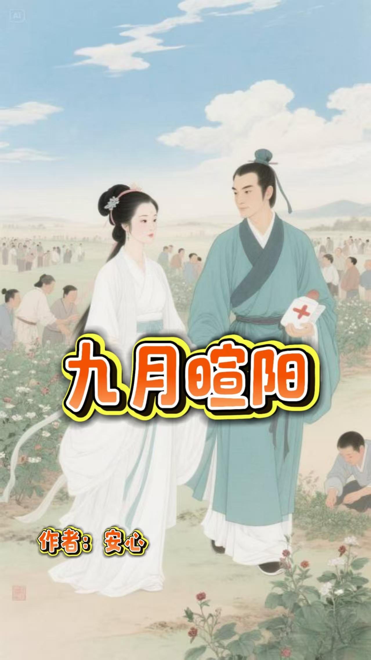 九月阳光作品全集