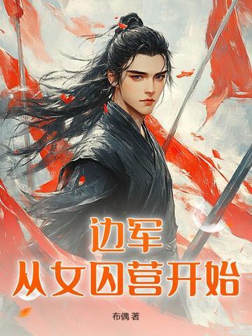 边塞枭龙青岳