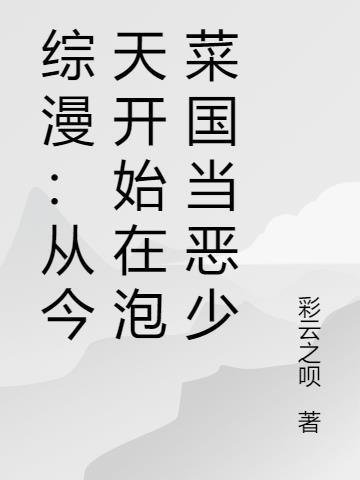综从今天开始当女神Periii